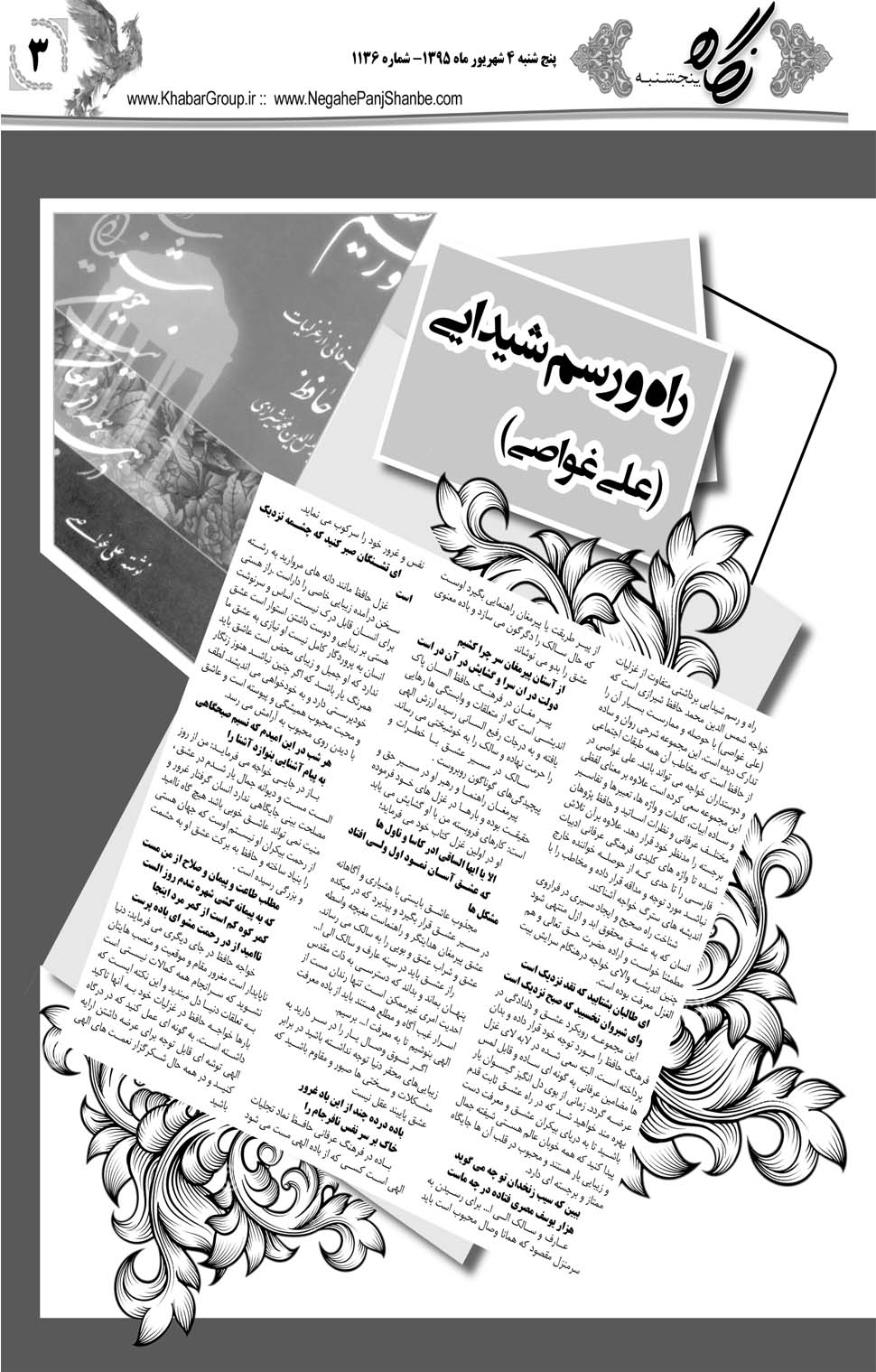 مشاهده صفحه ۳۹ روزنامه خبرجنوب تاریخ ۴  سال ۱۳۹۵