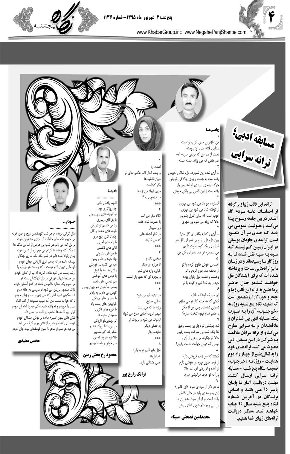 مشاهده صفحه ۴۰ روزنامه خبرجنوب تاریخ ۴  سال ۱۳۹۵