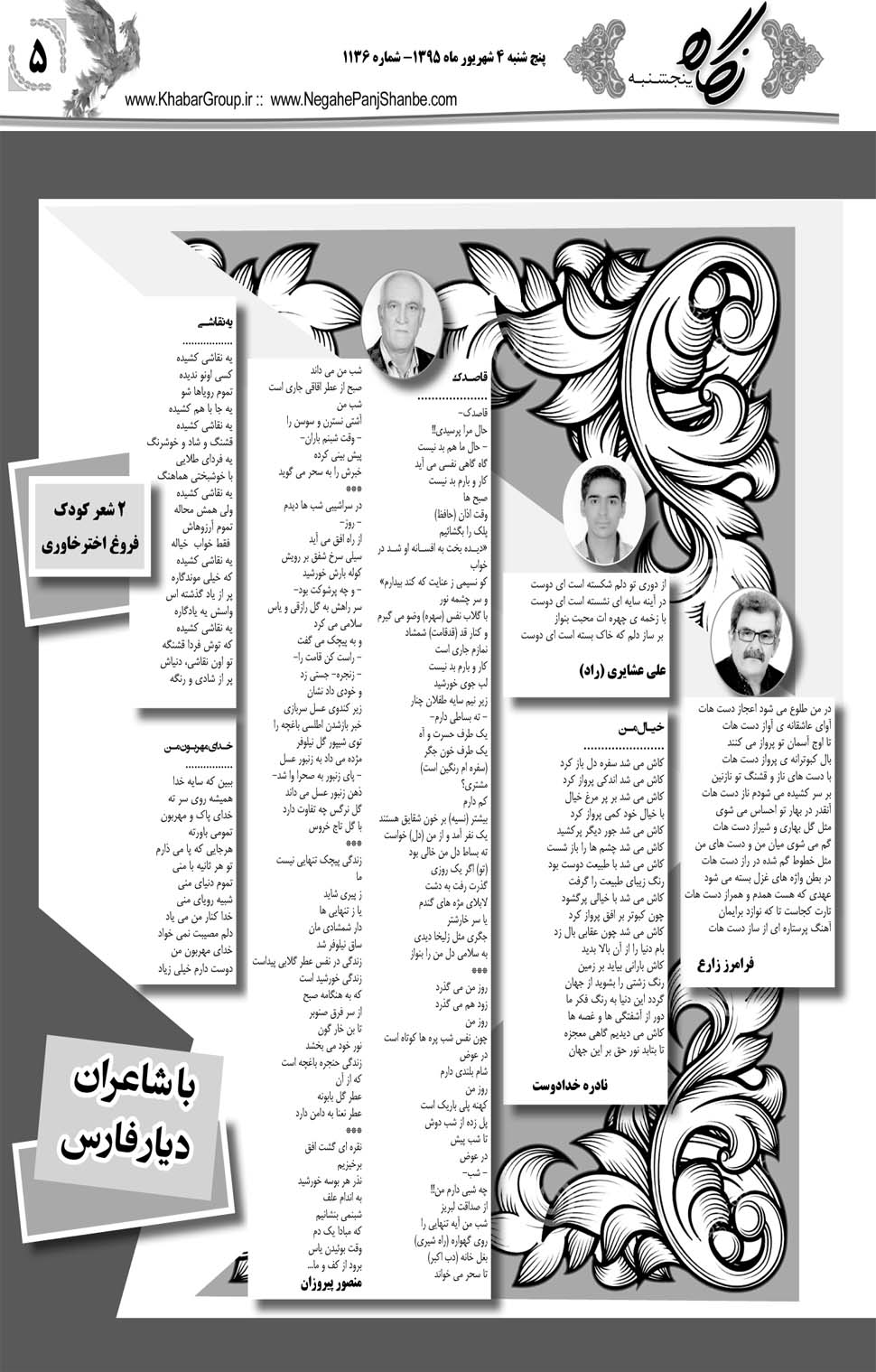 مشاهده صفحه ۴۱ روزنامه خبرجنوب تاریخ ۴  سال ۱۳۹۵