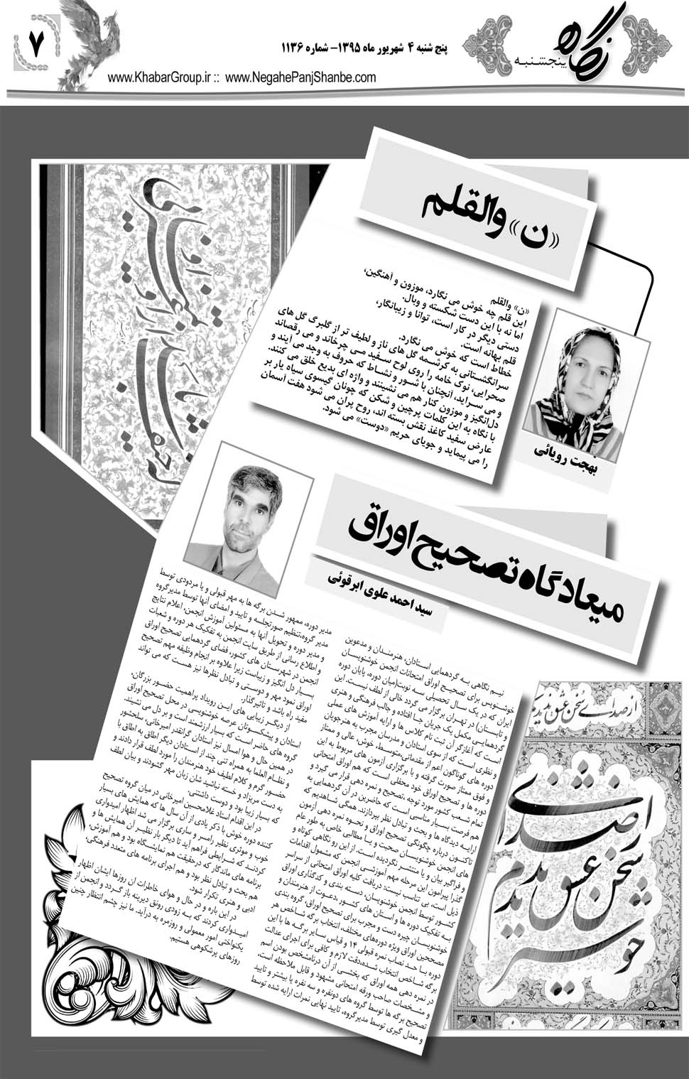 مشاهده صفحه ۴۳ روزنامه خبرجنوب تاریخ ۴  سال ۱۳۹۵