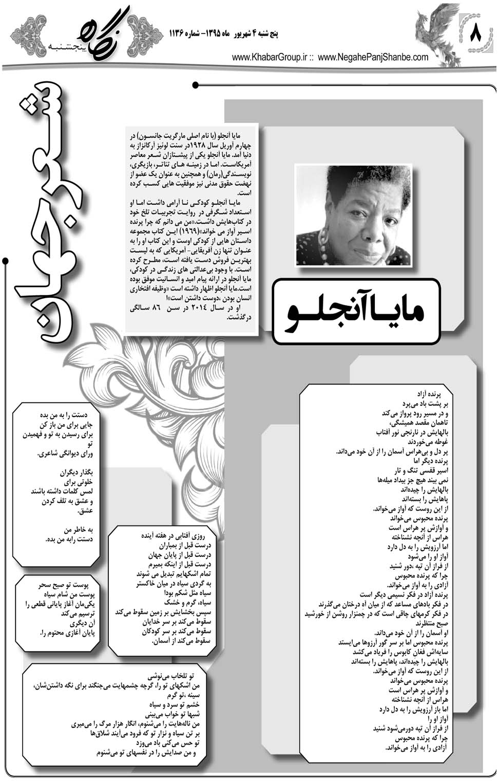 مشاهده صفحه ۴۴ روزنامه خبرجنوب تاریخ ۴  سال ۱۳۹۵