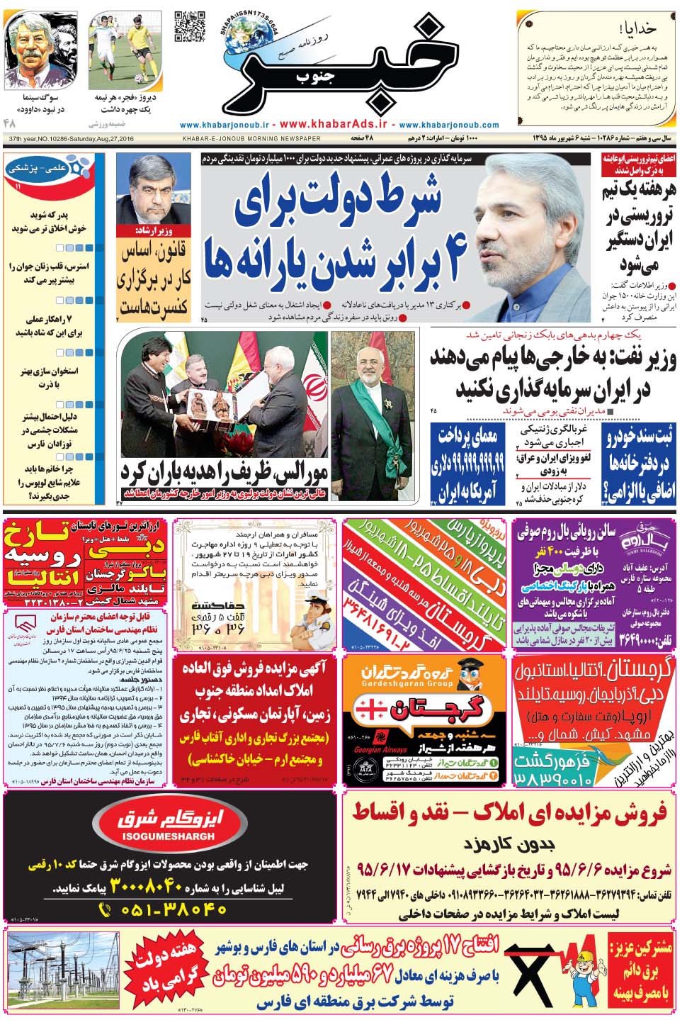 مشاهده صفحه ۱ روزنامه خبرجنوب تاریخ ۶  سال ۱۳۹۵