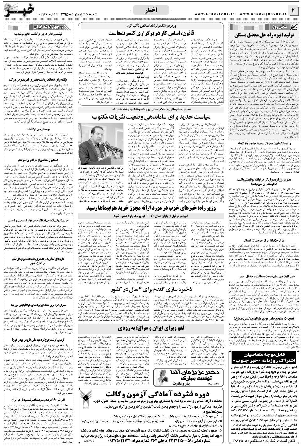 مشاهده صفحه ۲ روزنامه خبرجنوب تاریخ ۶  سال ۱۳۹۵