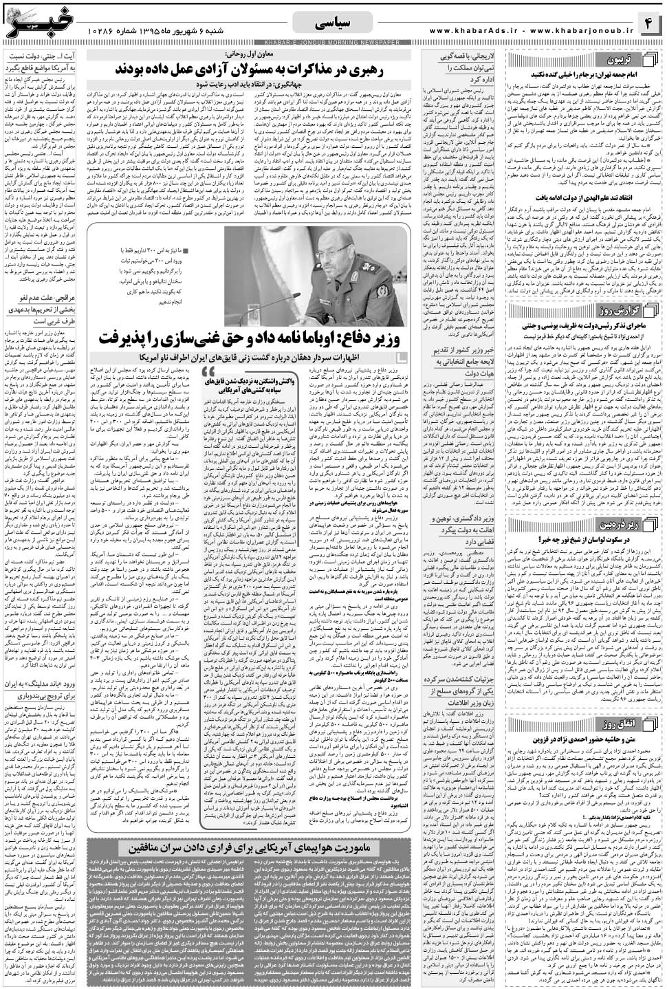 مشاهده صفحه ۴ روزنامه خبرجنوب تاریخ ۶  سال ۱۳۹۵