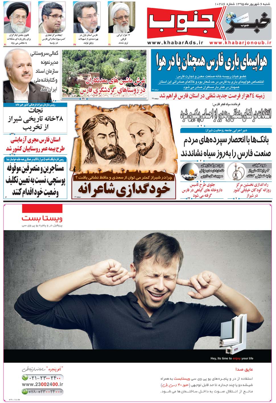 مشاهده صفحه ۵ روزنامه خبرجنوب تاریخ ۶  سال ۱۳۹۵