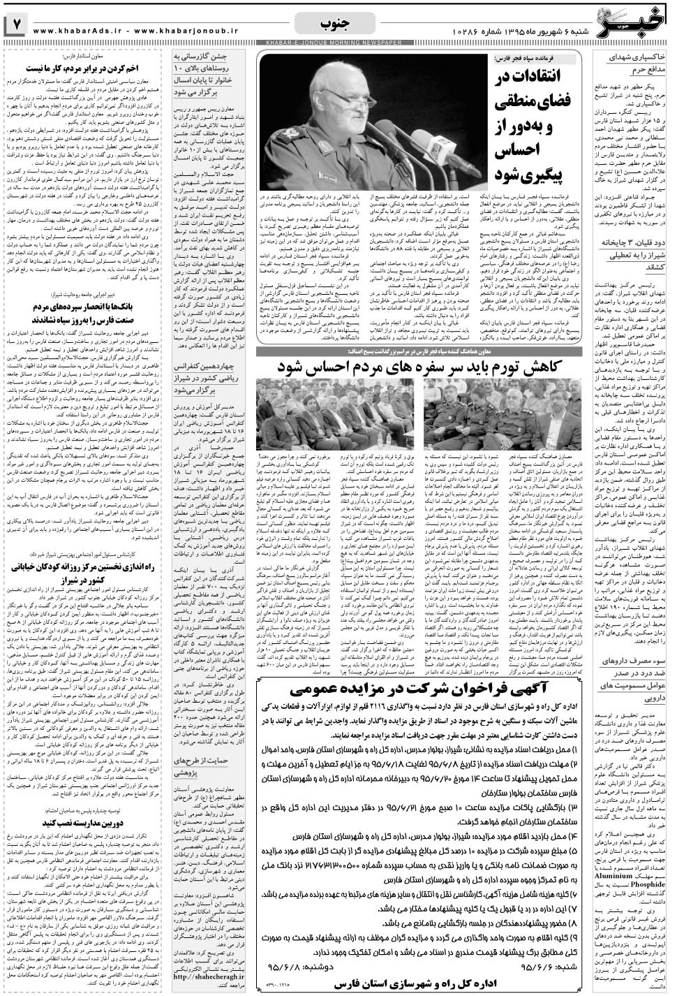 مشاهده صفحه ۷ روزنامه خبرجنوب تاریخ ۶  سال ۱۳۹۵