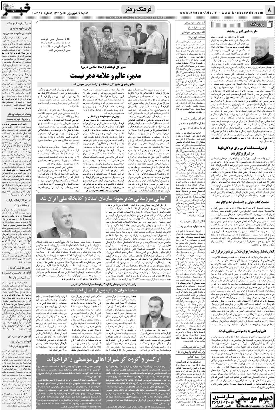 مشاهده صفحه ۸ روزنامه خبرجنوب تاریخ ۶  سال ۱۳۹۵