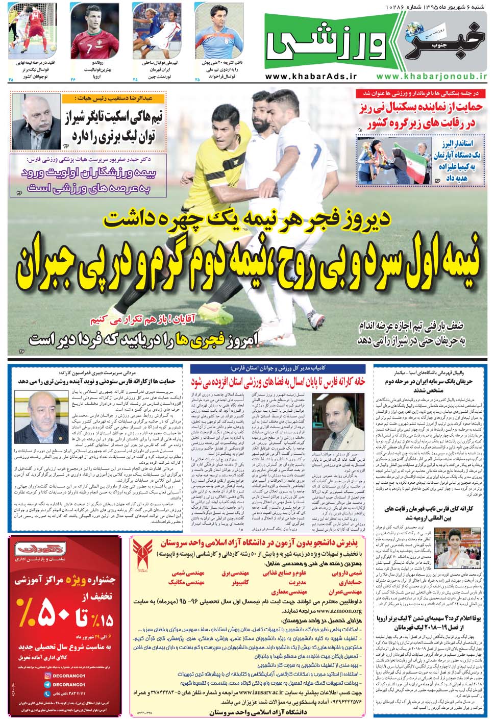 مشاهده صفحه ۹ روزنامه خبرجنوب تاریخ ۶  سال ۱۳۹۵