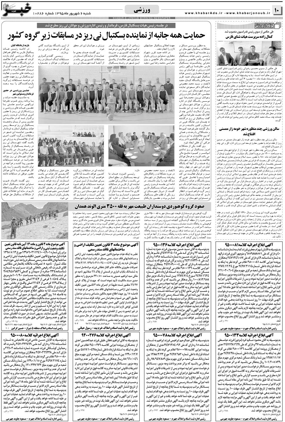 مشاهده صفحه ۱۰ روزنامه خبرجنوب تاریخ ۶  سال ۱۳۹۵