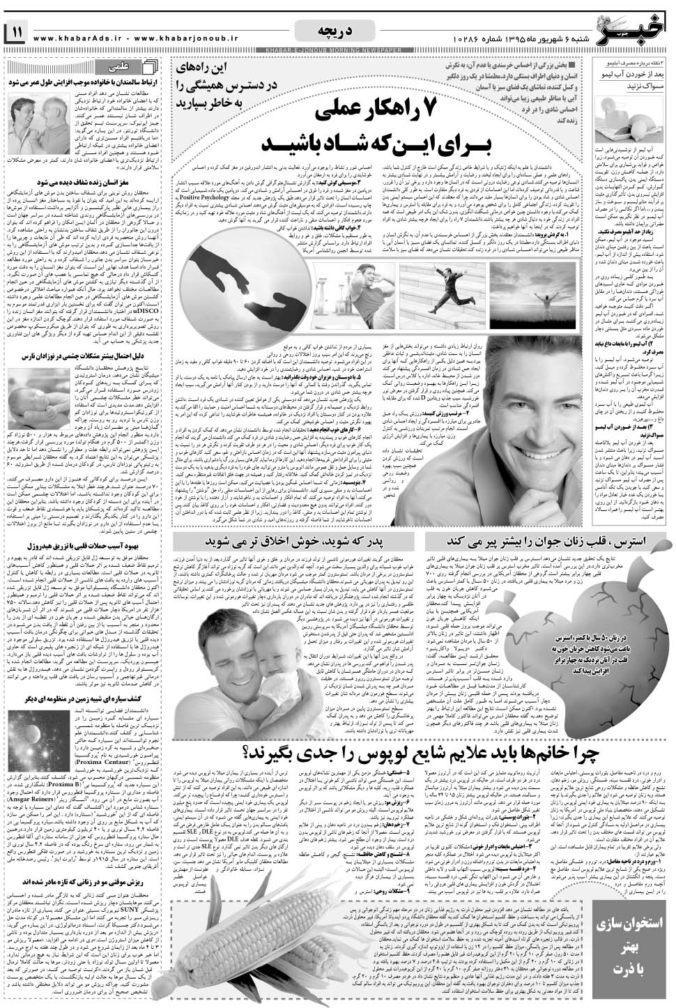 مشاهده صفحه ۱۱ روزنامه خبرجنوب تاریخ ۶  سال ۱۳۹۵