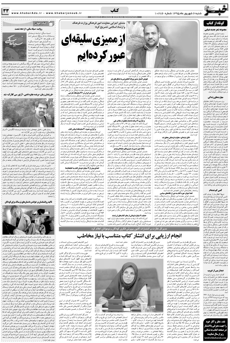 مشاهده صفحه ۳۳ روزنامه خبرجنوب تاریخ ۶  سال ۱۳۹۵