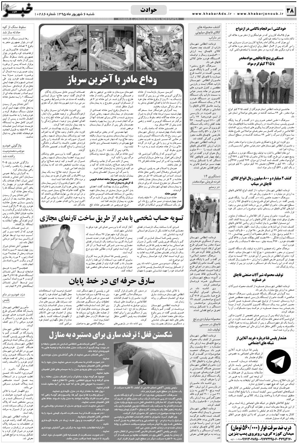 مشاهده صفحه ۳۸ روزنامه خبرجنوب تاریخ ۶  سال ۱۳۹۵