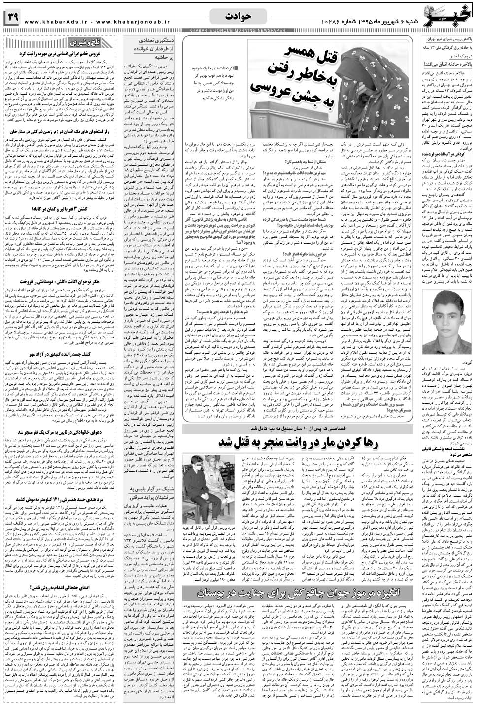 مشاهده صفحه ۳۹ روزنامه خبرجنوب تاریخ ۶  سال ۱۳۹۵