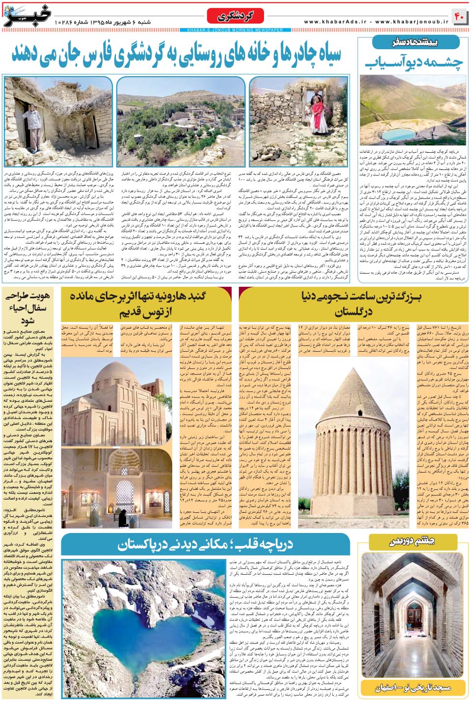 مشاهده صفحه ۴۰ روزنامه خبرجنوب تاریخ ۶  سال ۱۳۹۵