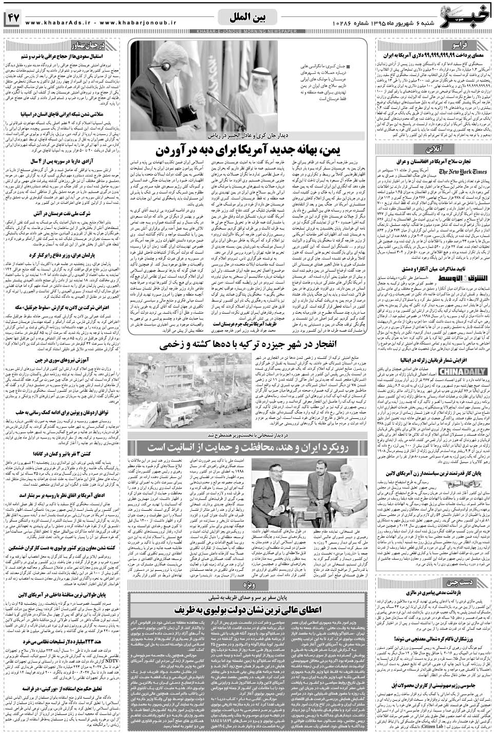 مشاهده صفحه ۴۷ روزنامه خبرجنوب تاریخ ۶  سال ۱۳۹۵