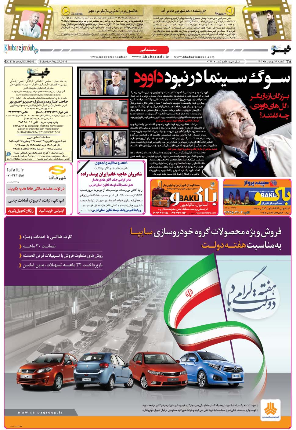 مشاهده صفحه ۴۸ روزنامه خبرجنوب تاریخ ۶  سال ۱۳۹۵