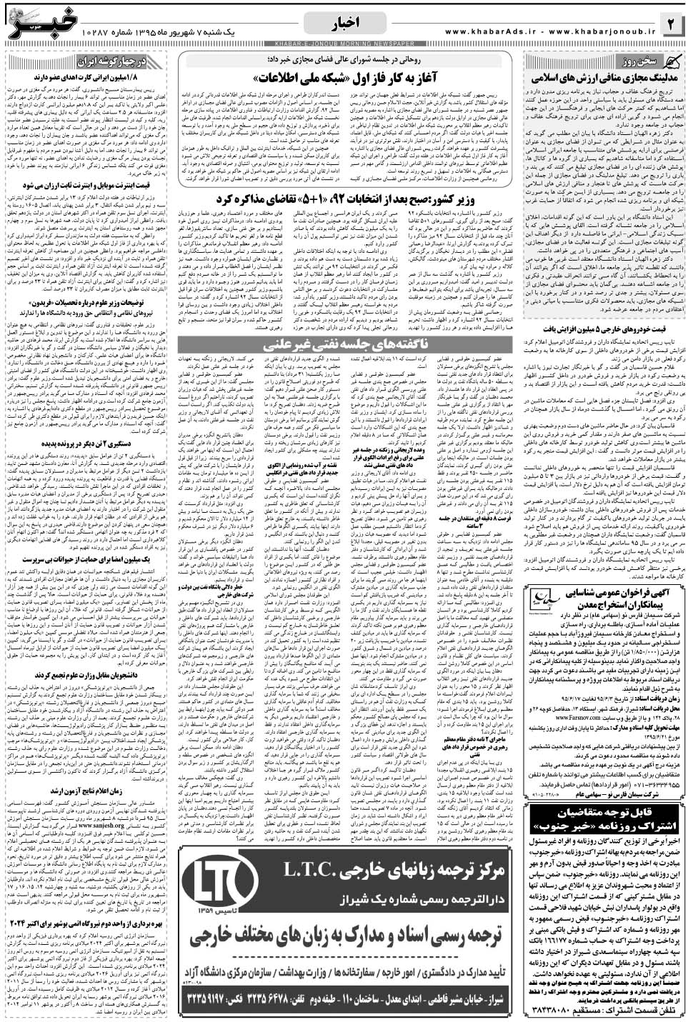 مشاهده صفحه ۲ روزنامه خبرجنوب تاریخ ۷  سال ۱۳۹۵