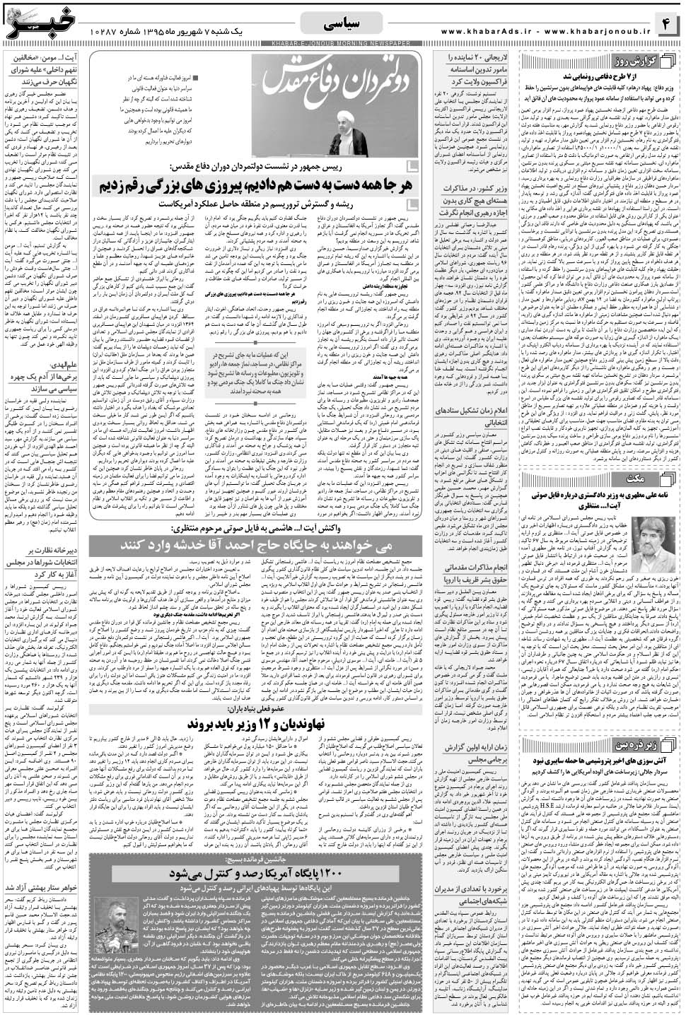 مشاهده صفحه ۴ روزنامه خبرجنوب تاریخ ۷  سال ۱۳۹۵