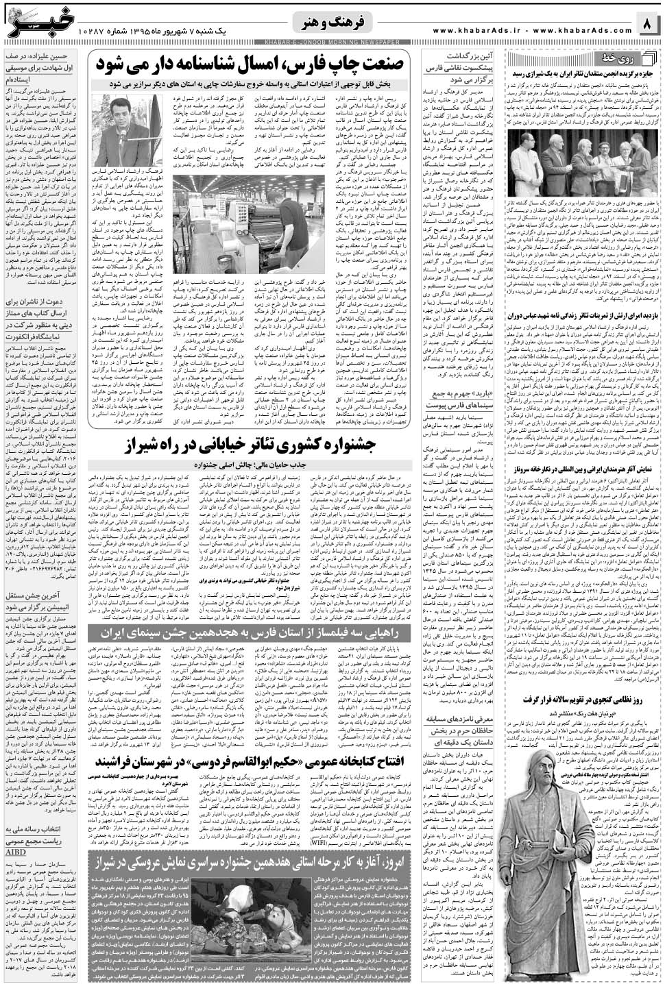 مشاهده صفحه ۸ روزنامه خبرجنوب تاریخ ۷  سال ۱۳۹۵