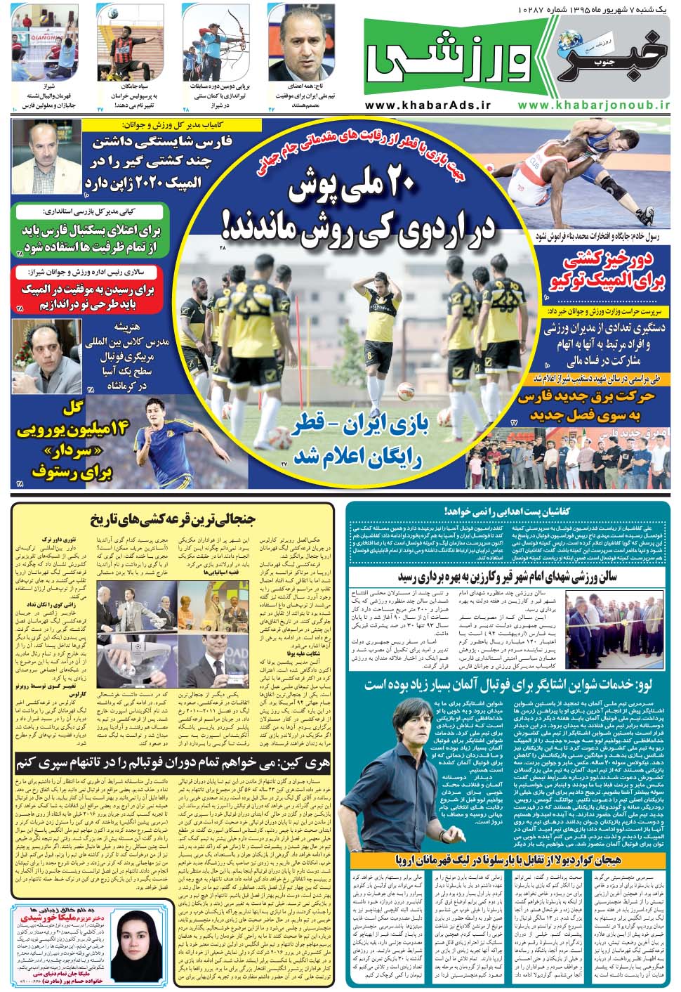 مشاهده صفحه ۹ روزنامه خبرجنوب تاریخ ۷  سال ۱۳۹۵