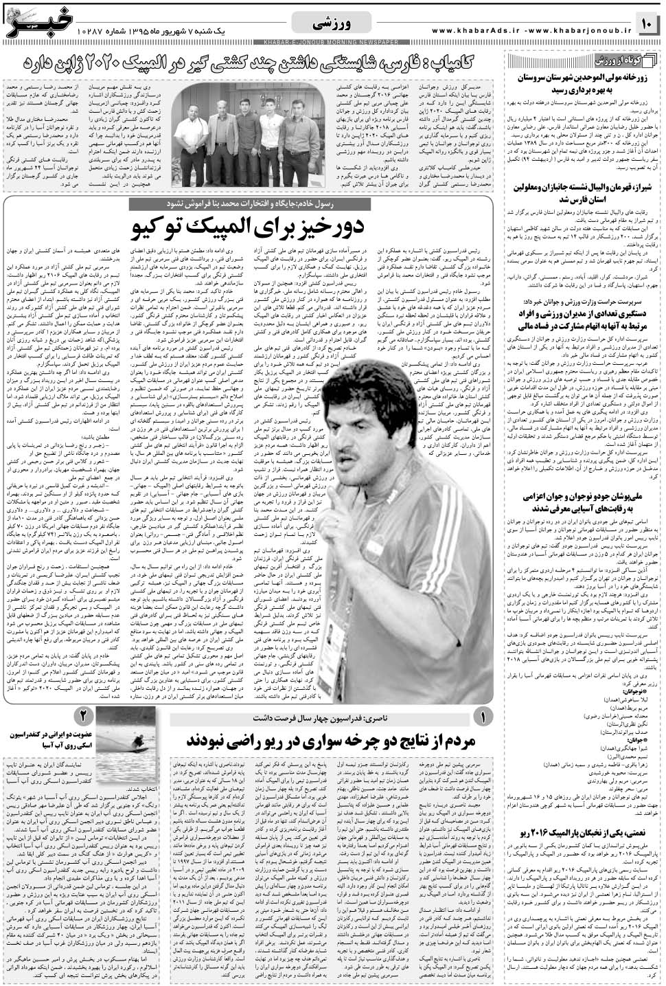 مشاهده صفحه ۱۰ روزنامه خبرجنوب تاریخ ۷  سال ۱۳۹۵