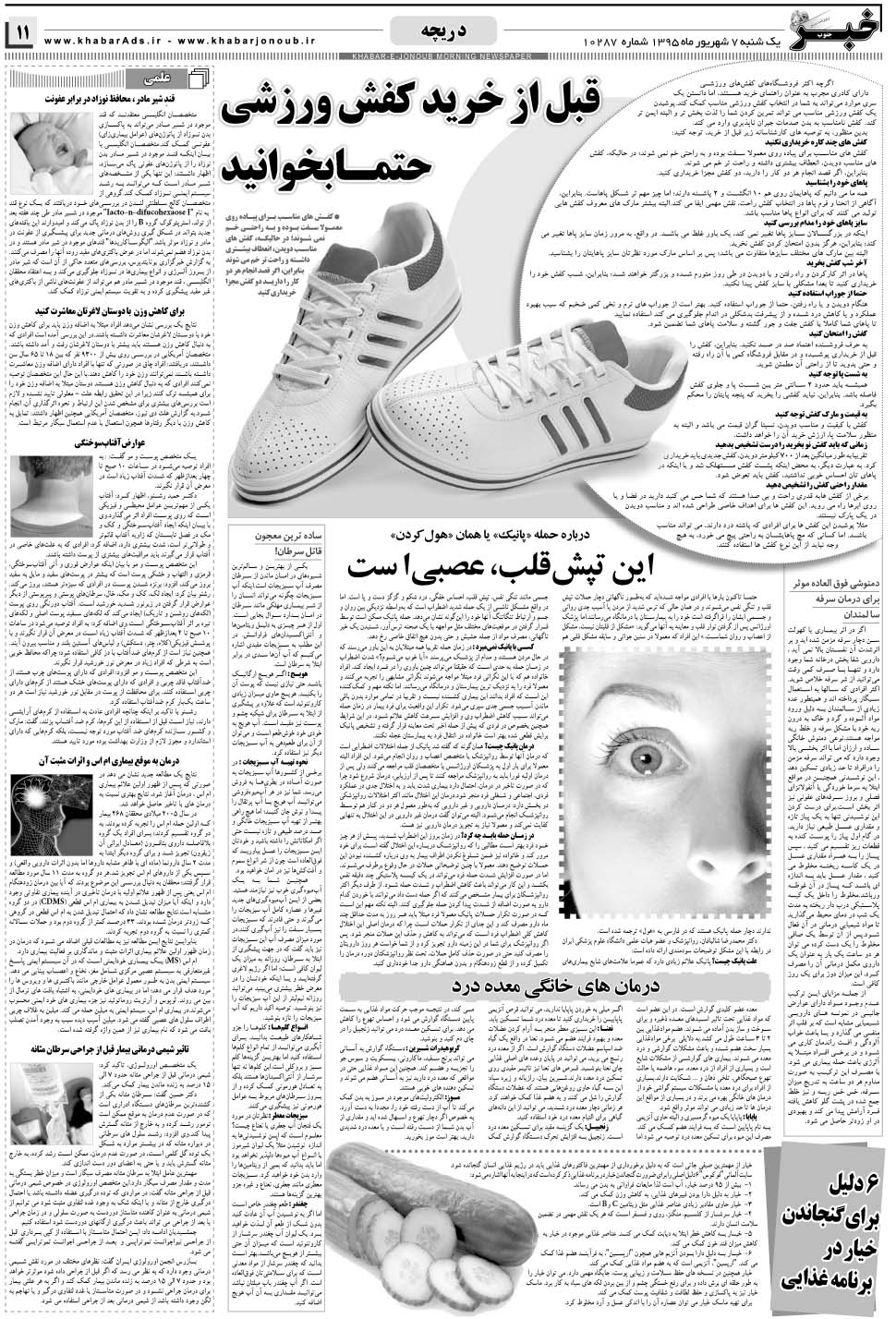 مشاهده صفحه ۱۱ روزنامه خبرجنوب تاریخ ۷  سال ۱۳۹۵