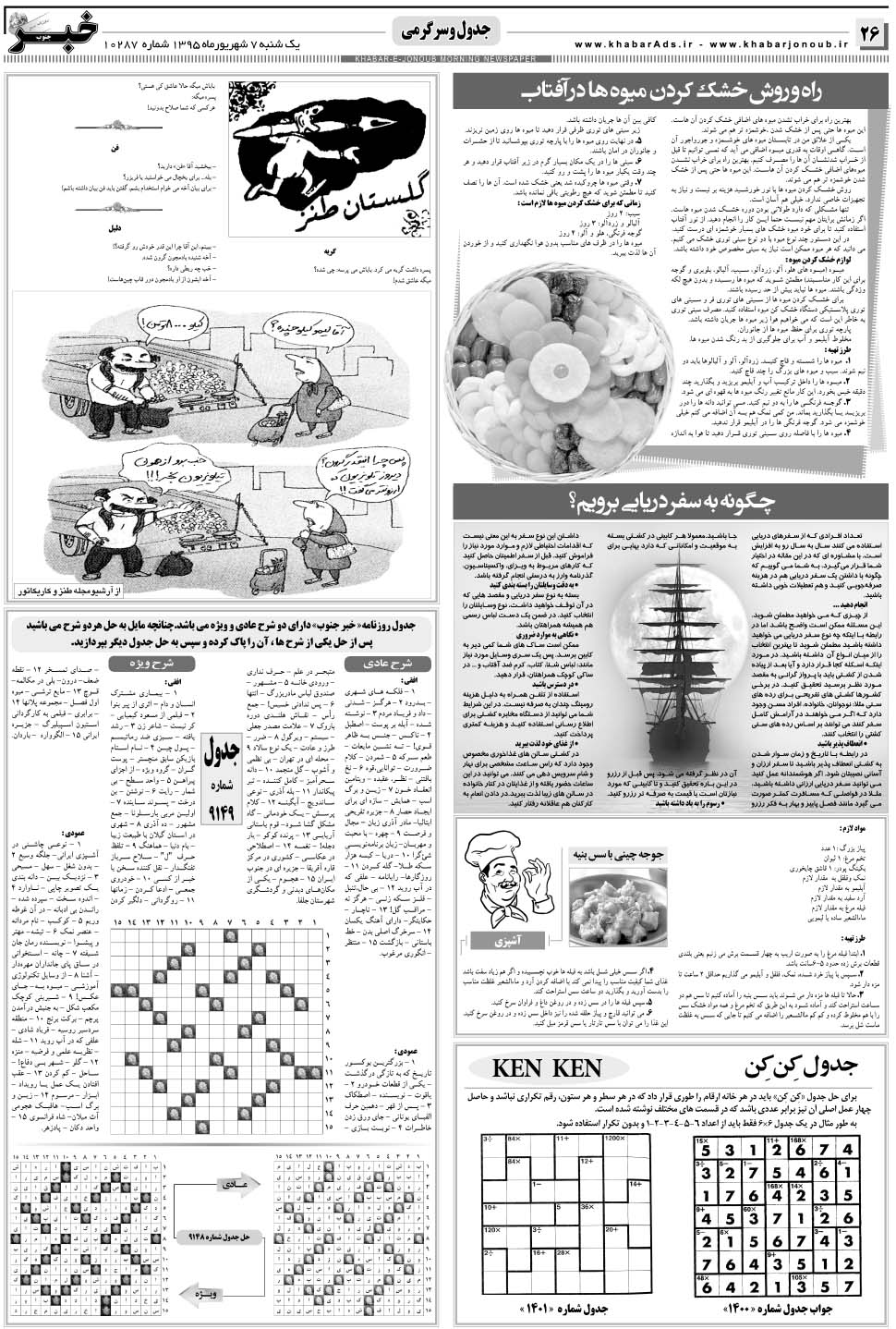 مشاهده صفحه ۲۶ روزنامه خبرجنوب تاریخ ۷  سال ۱۳۹۵
