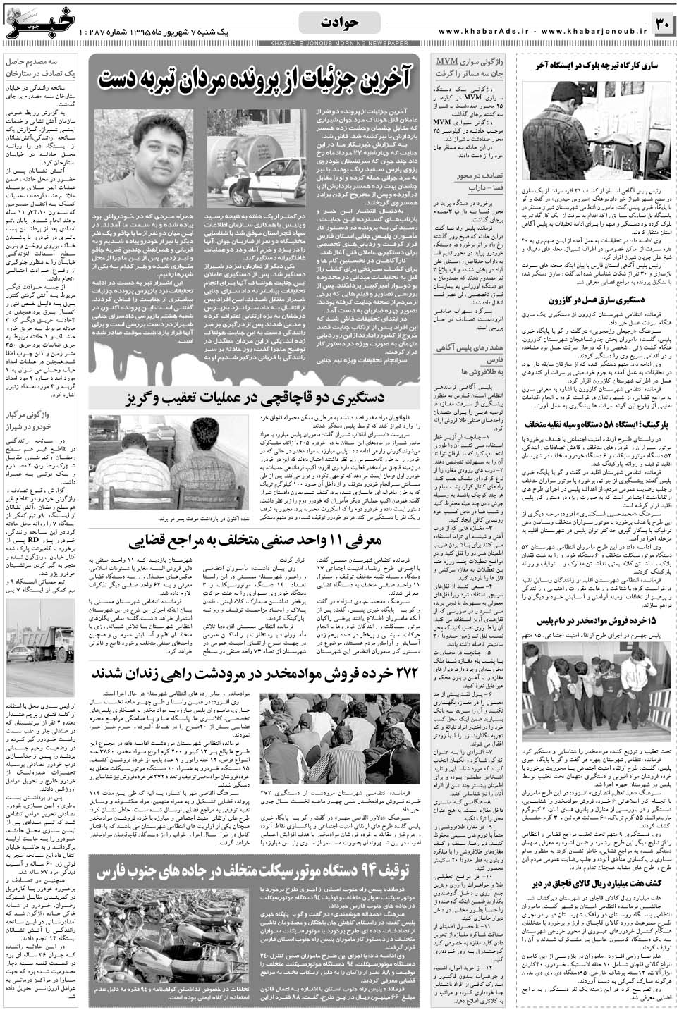 مشاهده صفحه ۳۰ روزنامه خبرجنوب تاریخ ۷  سال ۱۳۹۵