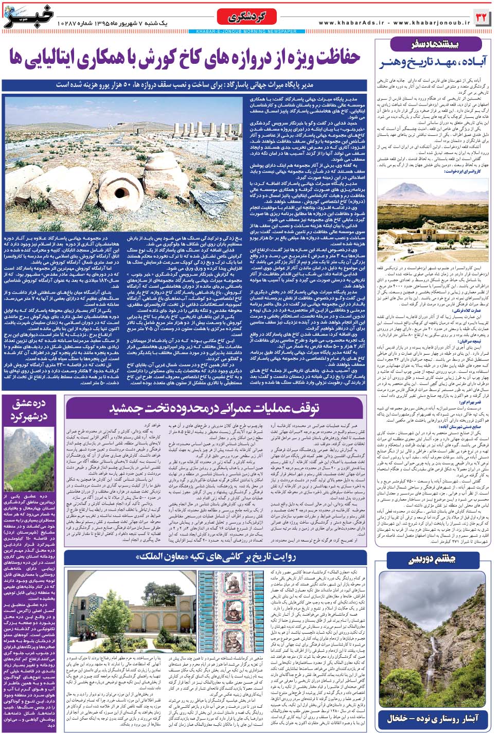 مشاهده صفحه ۳۲ روزنامه خبرجنوب تاریخ ۷  سال ۱۳۹۵