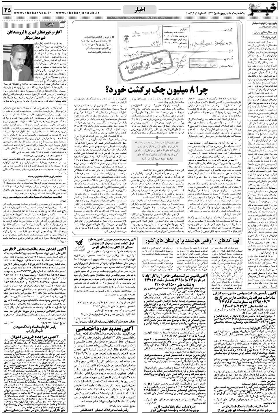 مشاهده صفحه ۳۵ روزنامه خبرجنوب تاریخ ۷  سال ۱۳۹۵