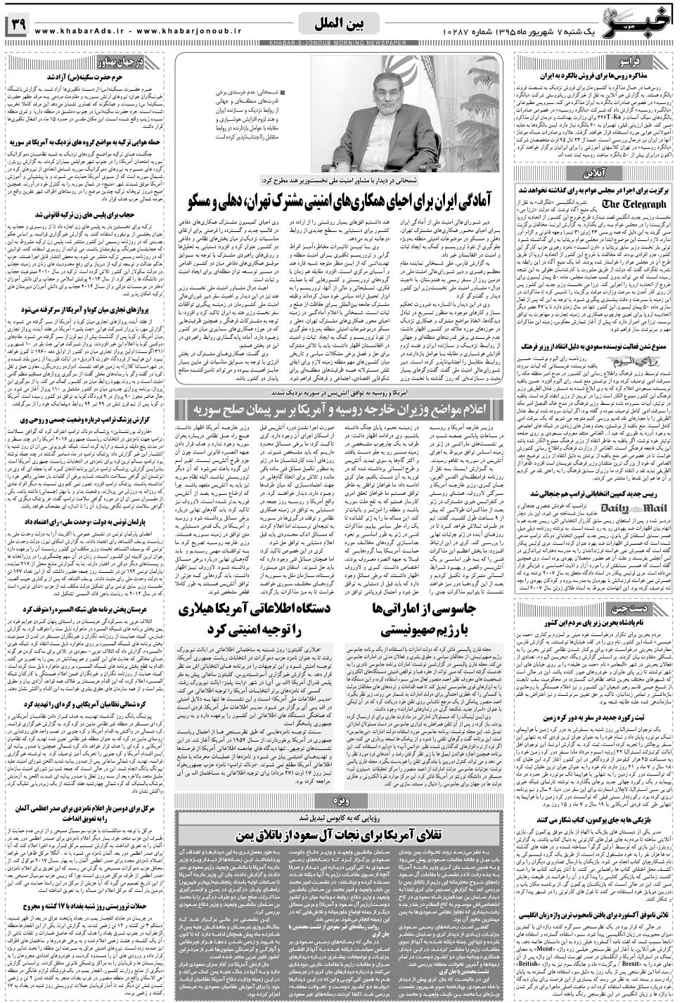 مشاهده صفحه ۳۹ روزنامه خبرجنوب تاریخ ۷  سال ۱۳۹۵