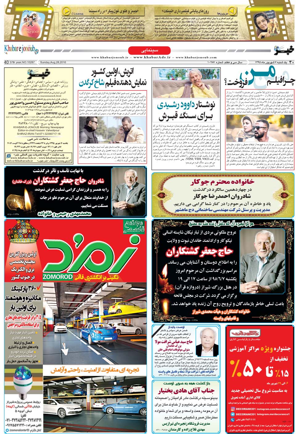 مشاهده صفحه ۴۰ روزنامه خبرجنوب تاریخ ۷  سال ۱۳۹۵