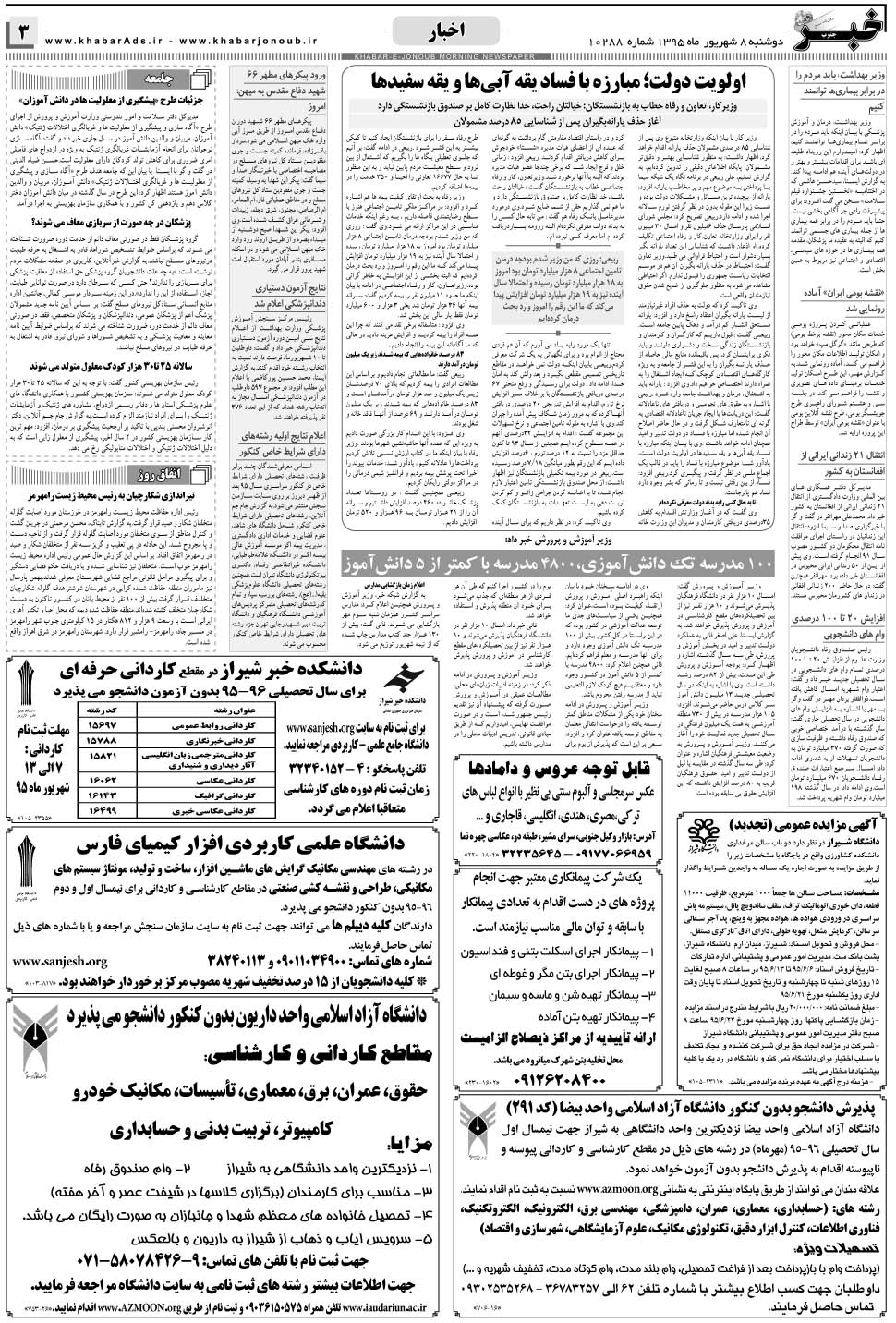 مشاهده صفحه ۳ روزنامه خبرجنوب تاریخ ۸  سال ۱۳۹۵