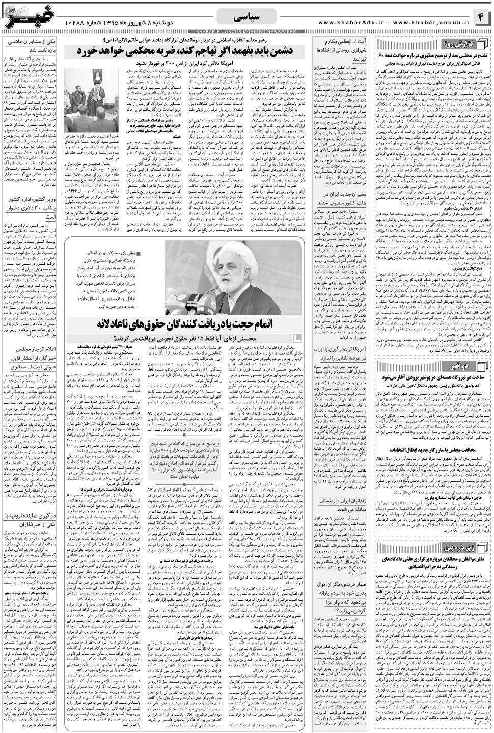 مشاهده صفحه ۴ روزنامه خبرجنوب تاریخ ۸  سال ۱۳۹۵