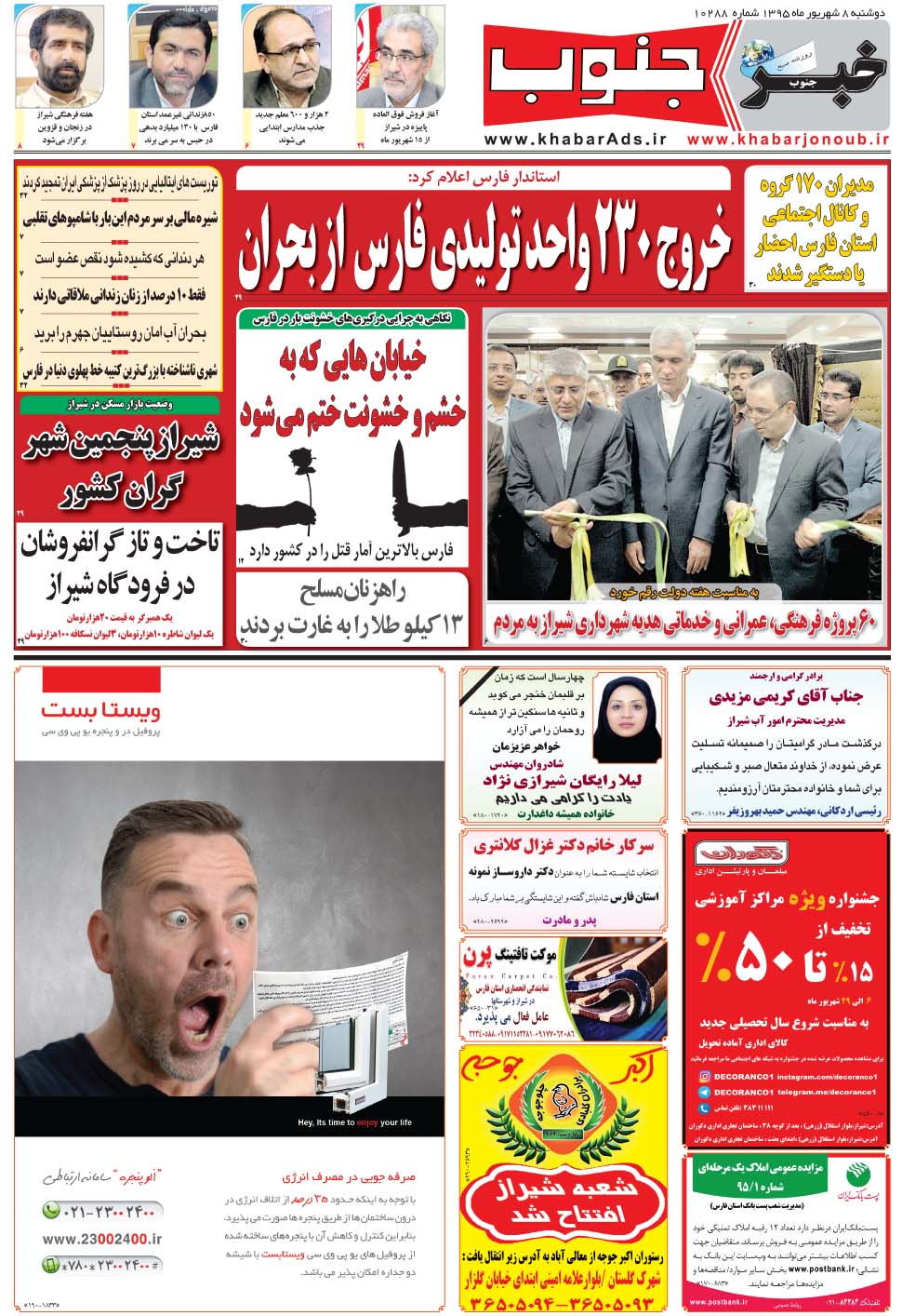 مشاهده صفحه ۵ روزنامه خبرجنوب تاریخ ۸  سال ۱۳۹۵