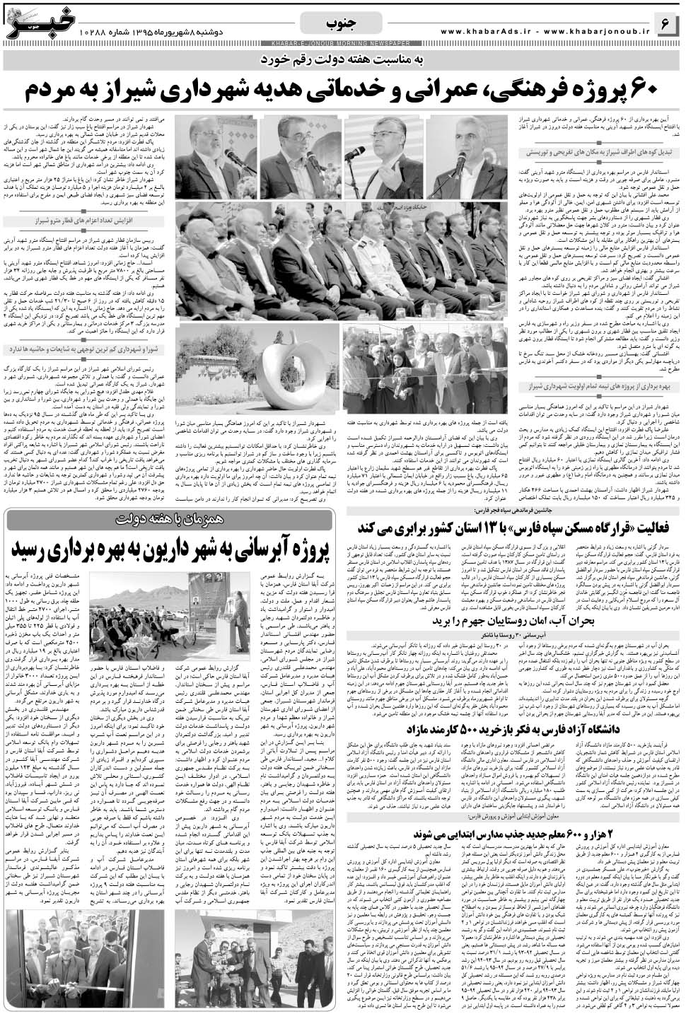 مشاهده صفحه ۶ روزنامه خبرجنوب تاریخ ۸  سال ۱۳۹۵