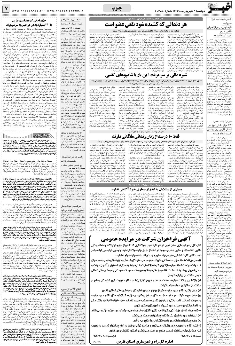 مشاهده صفحه ۷ روزنامه خبرجنوب تاریخ ۸  سال ۱۳۹۵