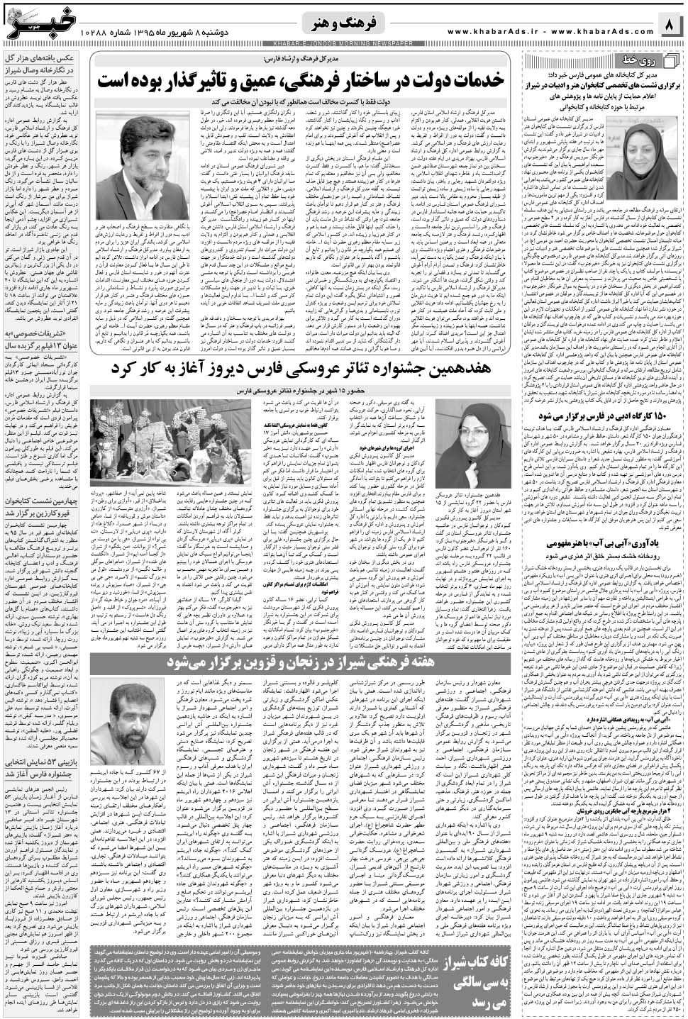 مشاهده صفحه ۸ روزنامه خبرجنوب تاریخ ۸  سال ۱۳۹۵