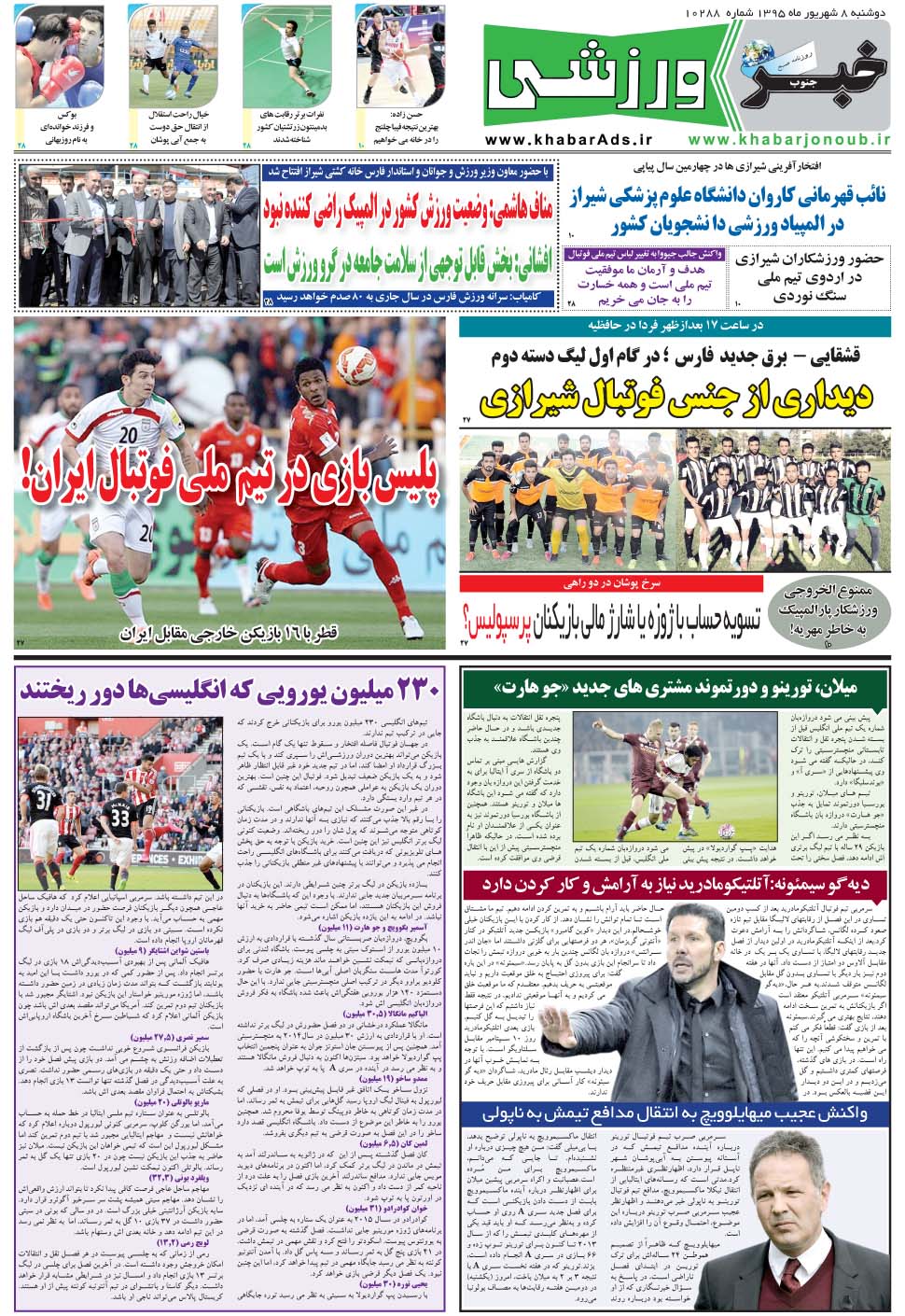 مشاهده صفحه ۹ روزنامه خبرجنوب تاریخ ۸  سال ۱۳۹۵