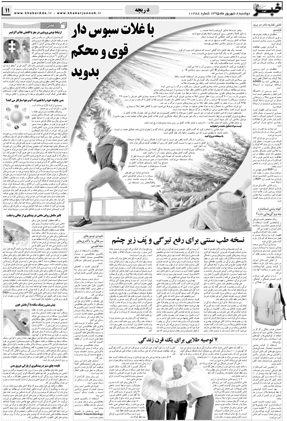 مشاهده صفحه ۱۱ روزنامه خبرجنوب تاریخ ۸  سال ۱۳۹۵