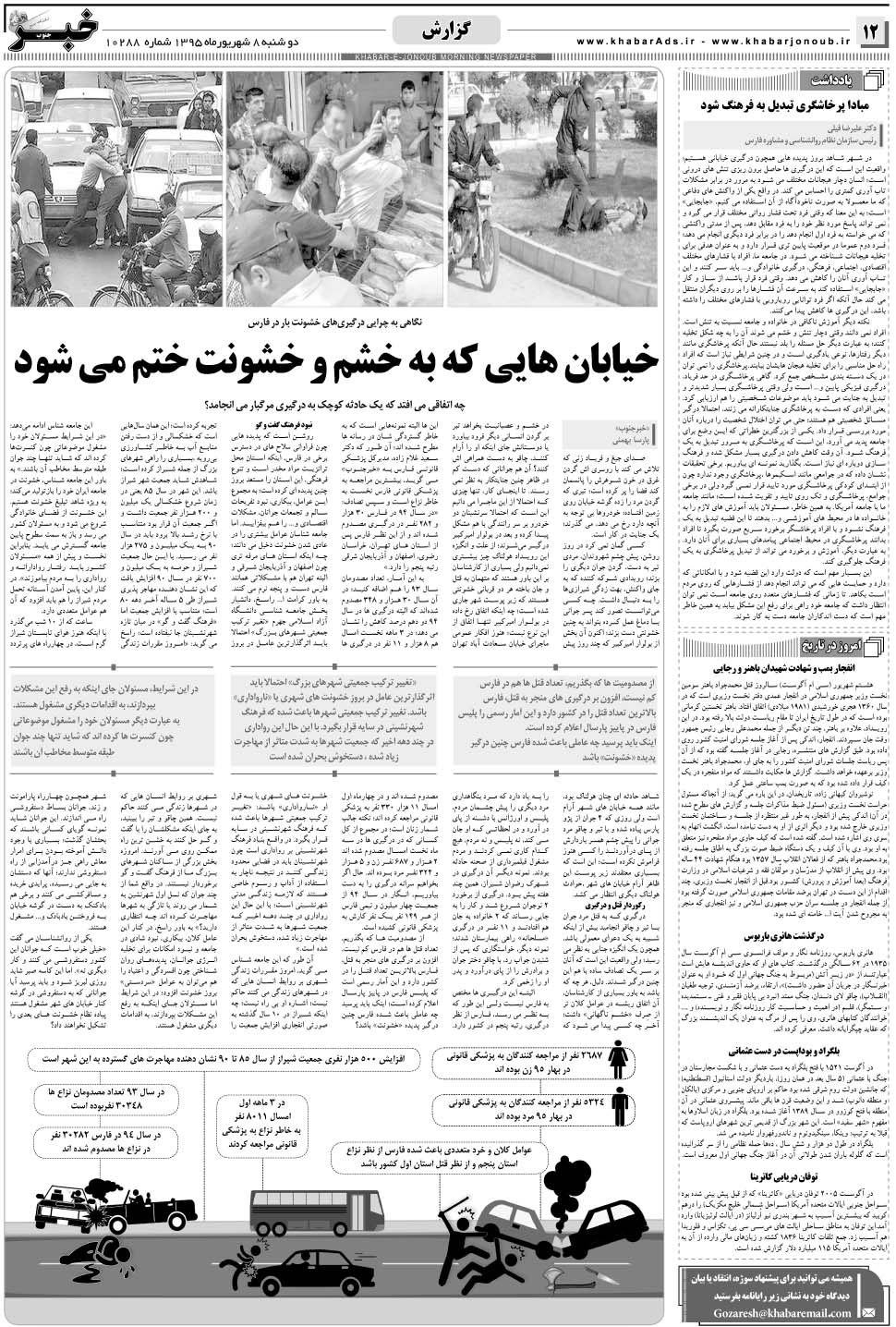 مشاهده صفحه ۱۲ روزنامه خبرجنوب تاریخ ۸  سال ۱۳۹۵