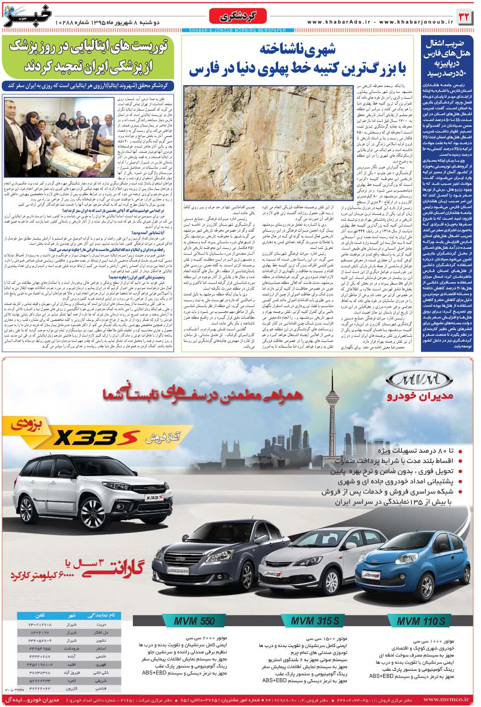 مشاهده صفحه ۳۲ روزنامه خبرجنوب تاریخ ۸  سال ۱۳۹۵
