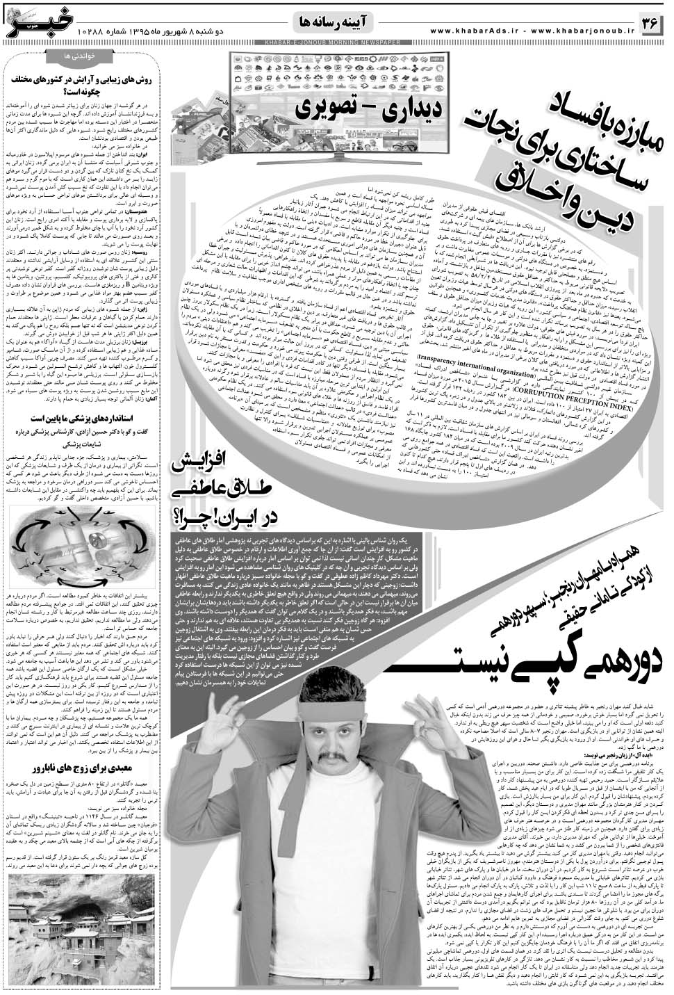 مشاهده صفحه ۳۶ روزنامه خبرجنوب تاریخ ۸  سال ۱۳۹۵