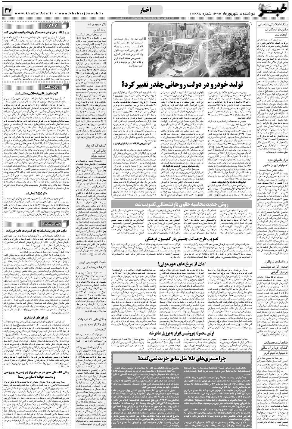 مشاهده صفحه ۳۷ روزنامه خبرجنوب تاریخ ۸  سال ۱۳۹۵