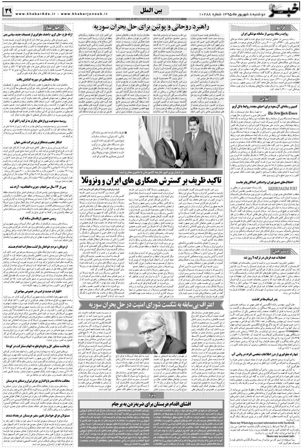 مشاهده صفحه ۳۹ روزنامه خبرجنوب تاریخ ۸  سال ۱۳۹۵