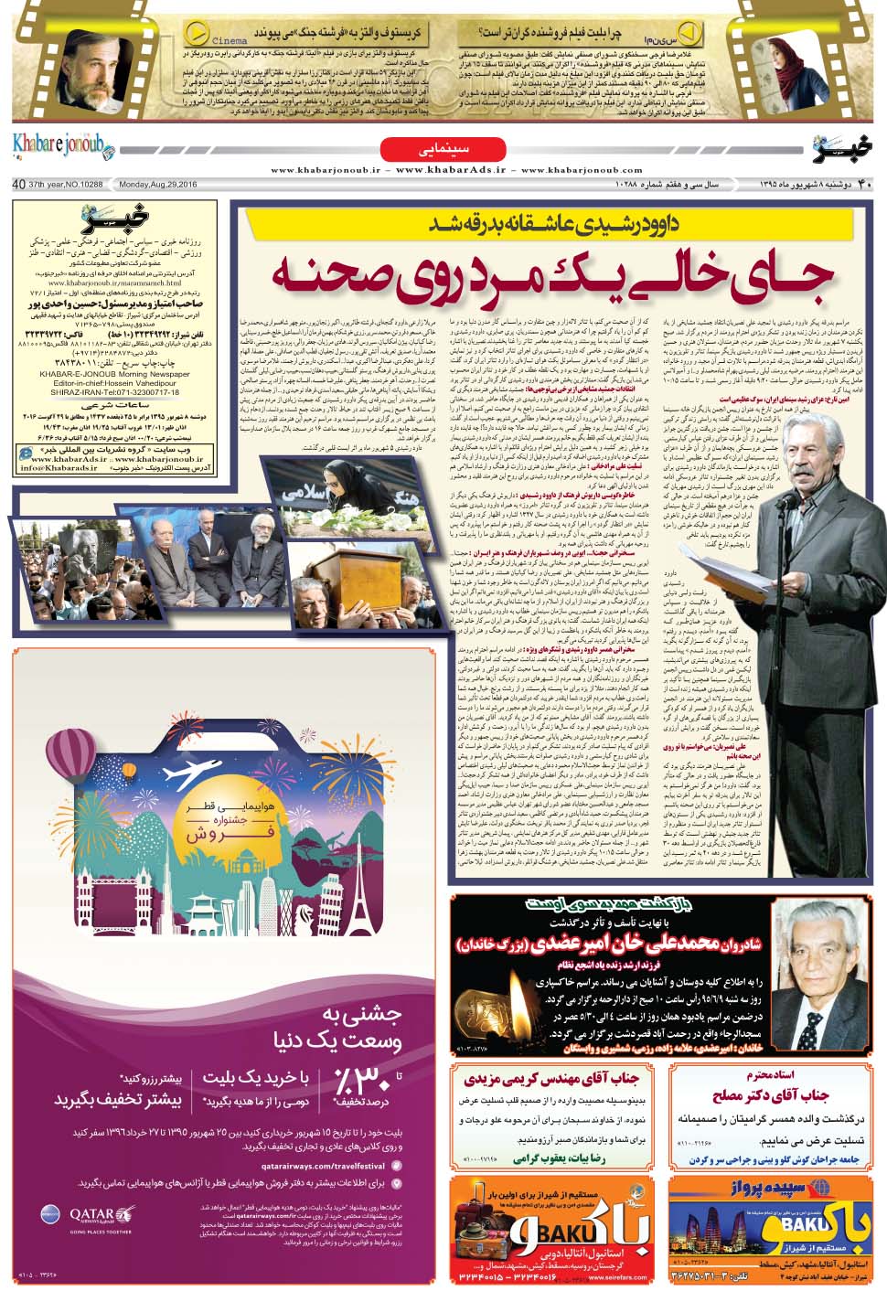 مشاهده صفحه ۴۰ روزنامه خبرجنوب تاریخ ۸  سال ۱۳۹۵