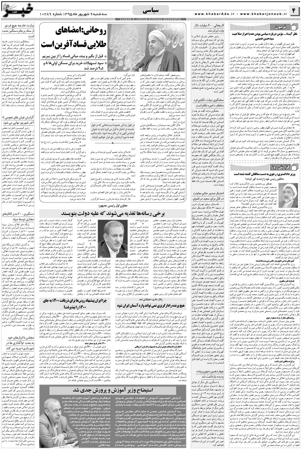 مشاهده صفحه ۴ روزنامه خبرجنوب تاریخ ۹  سال ۱۳۹۵