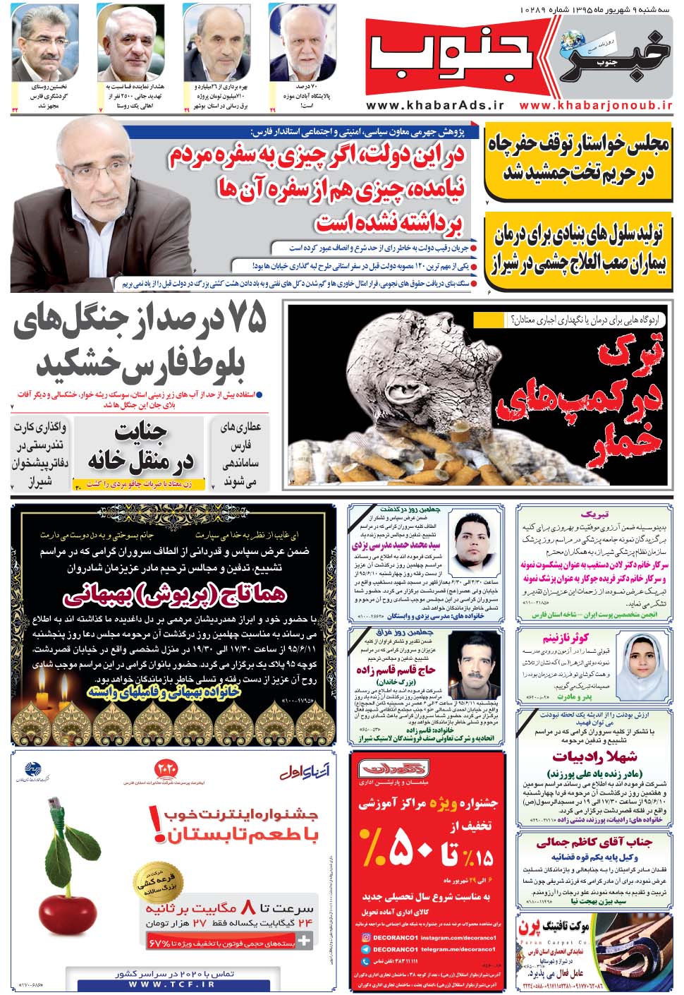 مشاهده صفحه ۵ روزنامه خبرجنوب تاریخ ۹  سال ۱۳۹۵