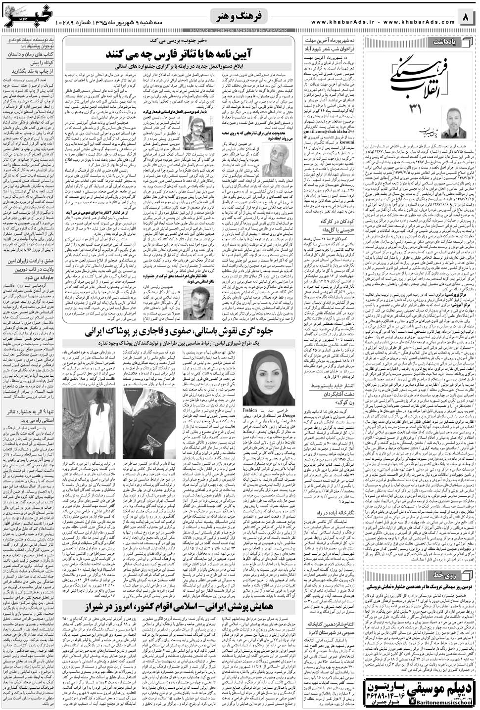 مشاهده صفحه ۸ روزنامه خبرجنوب تاریخ ۹  سال ۱۳۹۵