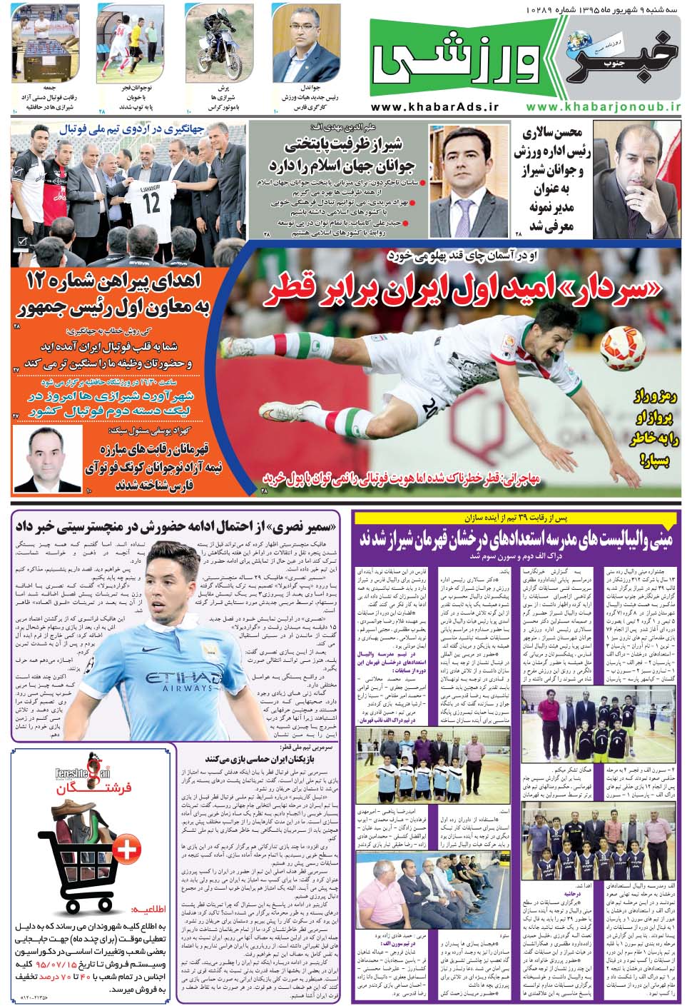 مشاهده صفحه ۹ روزنامه خبرجنوب تاریخ ۹  سال ۱۳۹۵